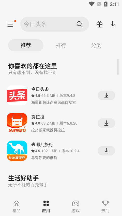 三星Galaxy Store截图2