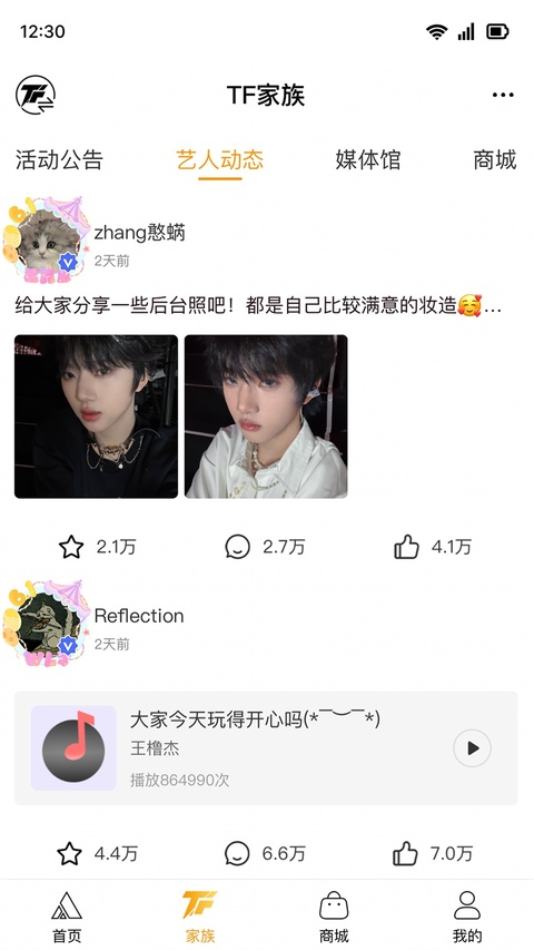 tf家族fanclub截图1
