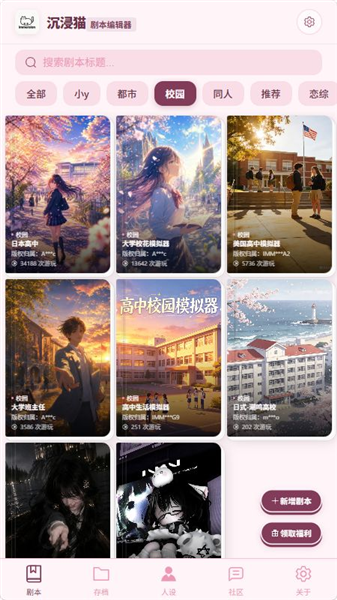 沉浸猫剧本模拟器截图1