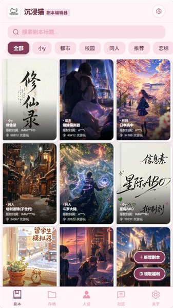 沉浸猫剧本模拟器截图2