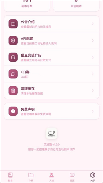 沉浸猫剧本模拟器截图4