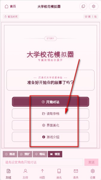 沉浸猫剧本模拟器