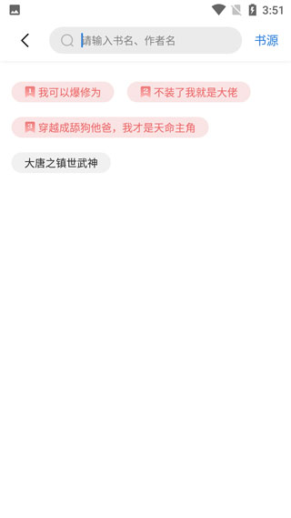 书痴app截图2
