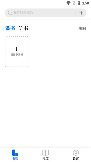 书痴app截图4