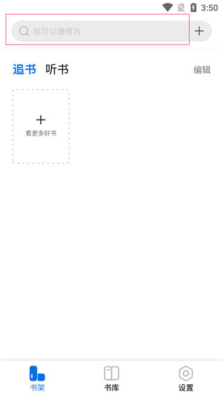书痴app