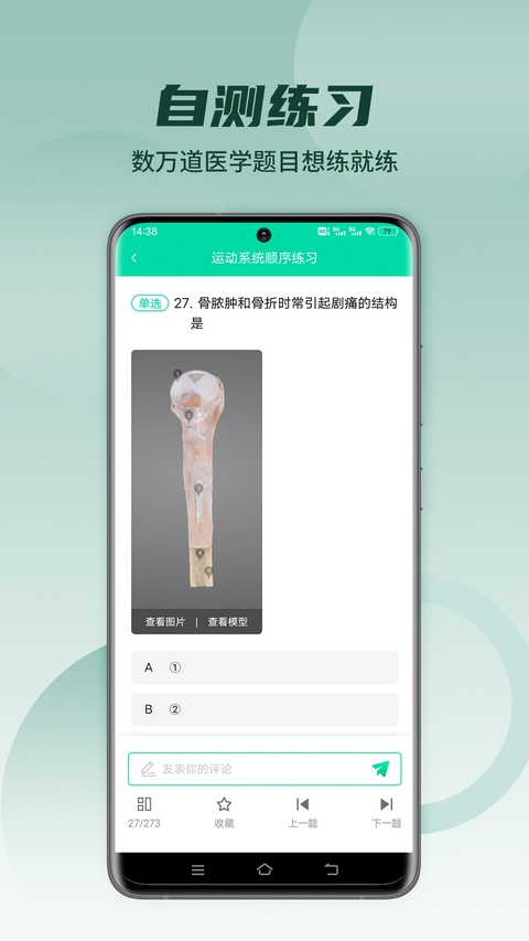 医维度解剖截图3