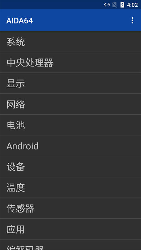aida64截图1
