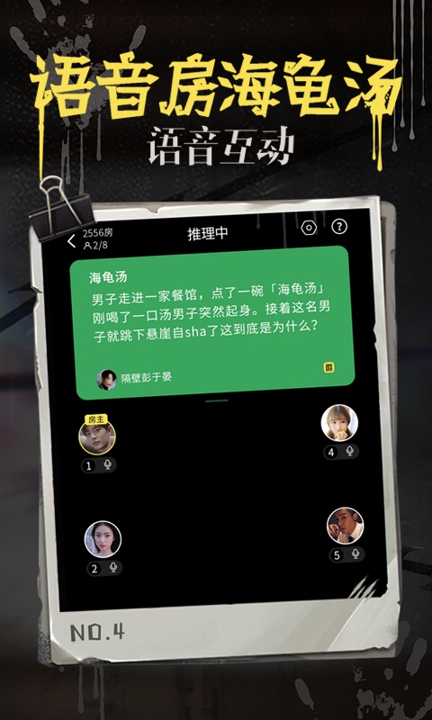 海龟汤截图2
