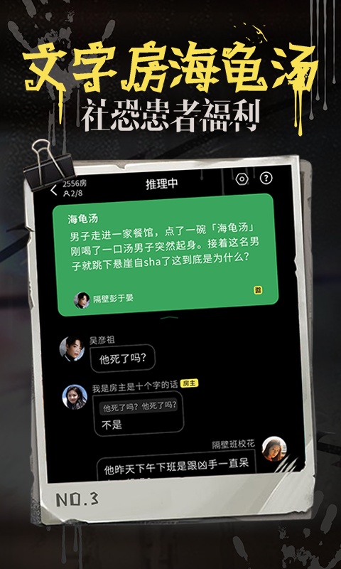海龟汤截图4