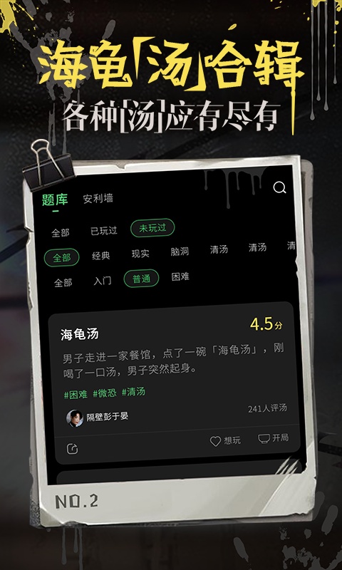 海龟汤截图3
