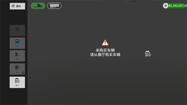 环球卡车模拟器2026
