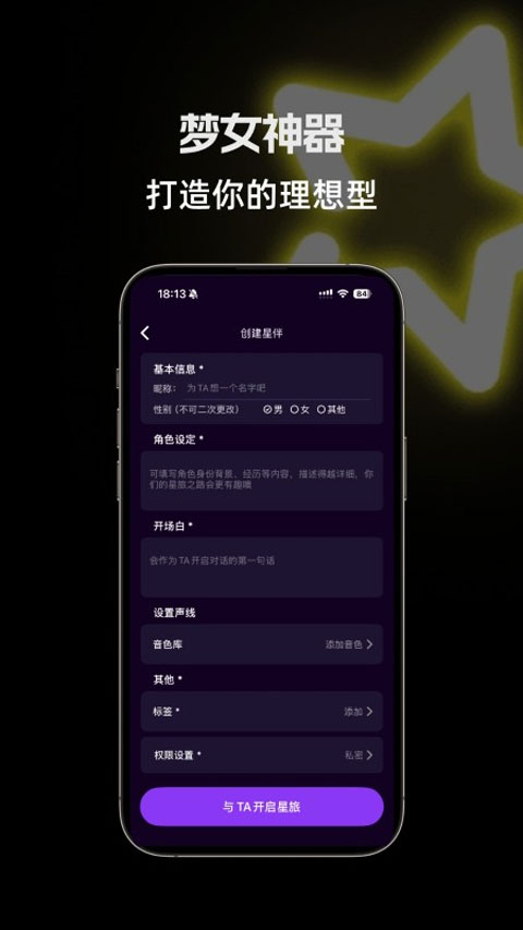 星语ai截图1