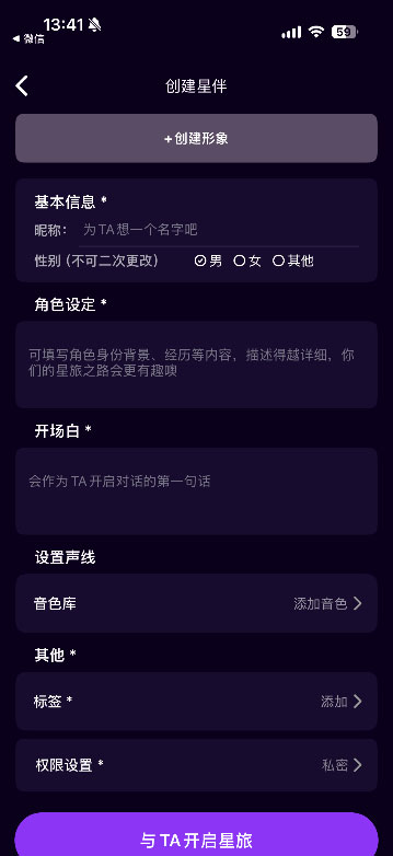 星语ai