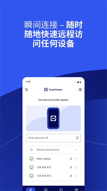 TeamViewer截图2