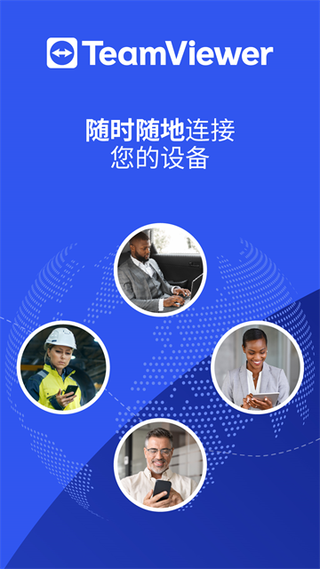 TeamViewer截图4