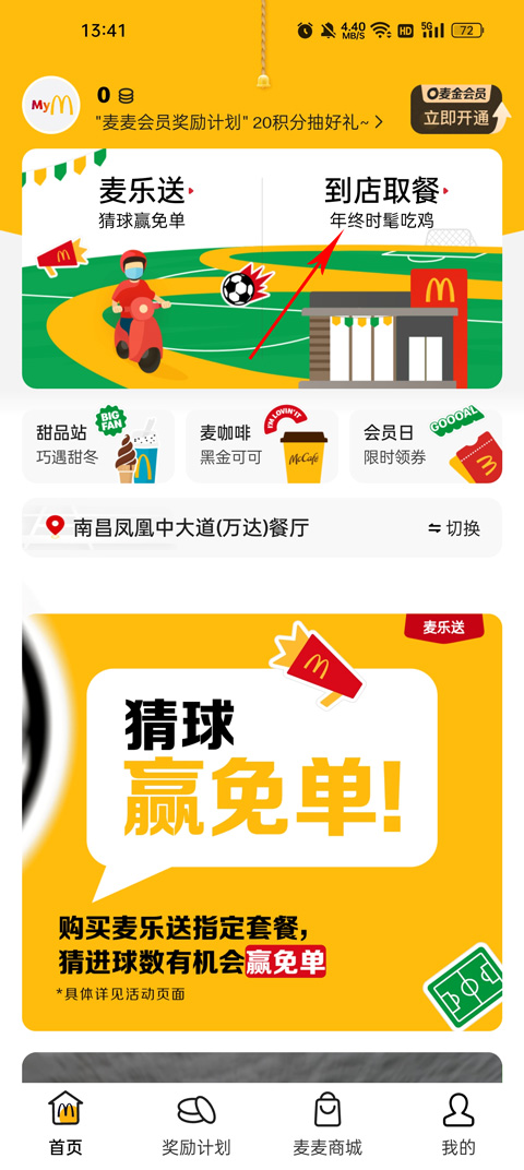 麦当劳app