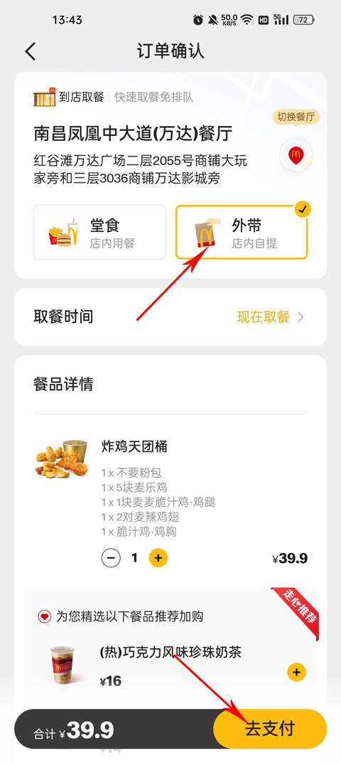 麦当劳app