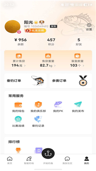 渔界大陆截图4