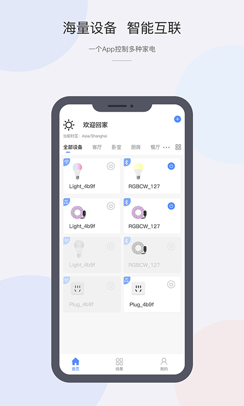 CozyLife截图2