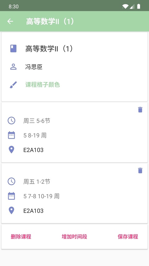 Simple课程表截图2
