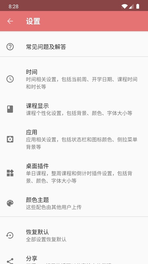 Simple课程表截图1