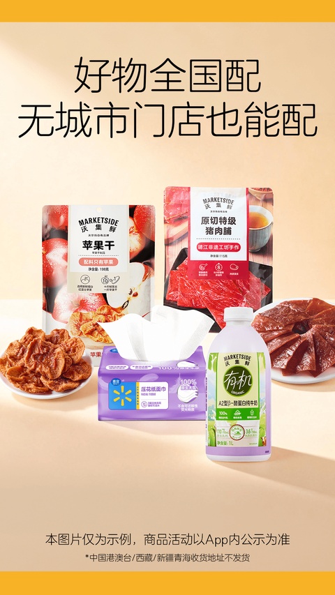 沃尔玛截图1