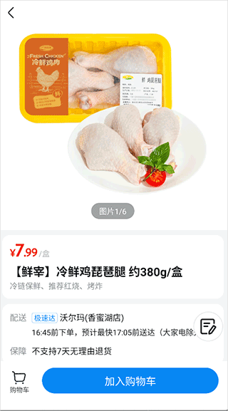 沃尔玛