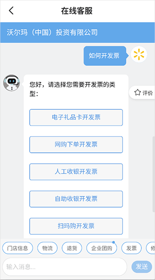 沃尔玛