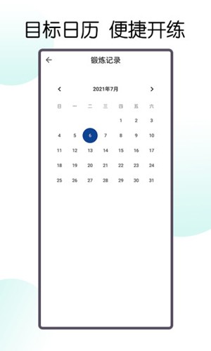 30天八块腹肌速成截图1