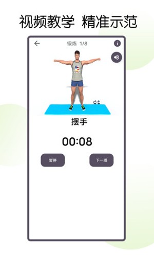 30天八块腹肌速成截图4