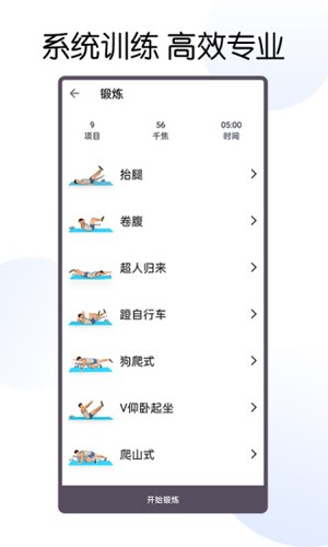 30天八块腹肌速成截图3