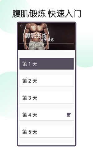 30天八块腹肌速成截图5