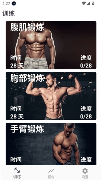 30天八块腹肌速成