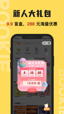 扑奇潮玩盲盒截图1