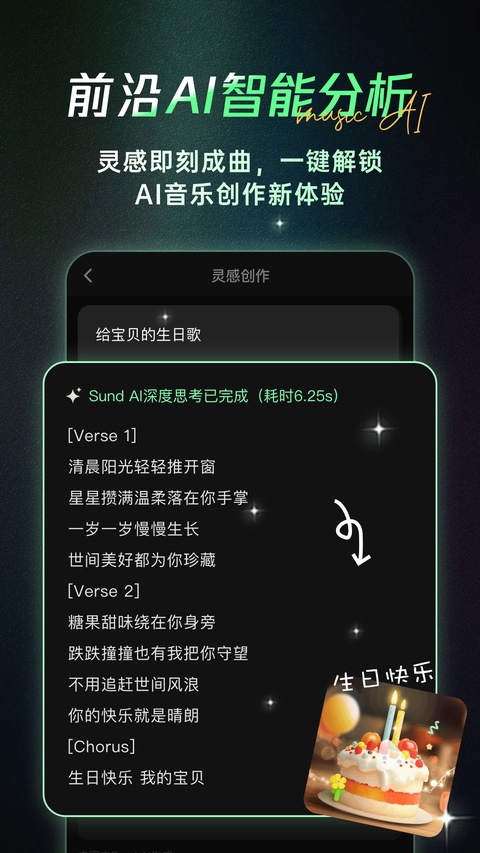 Sund Ai截图1