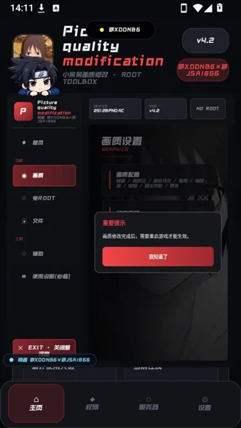 小呆呆工具箱截图2