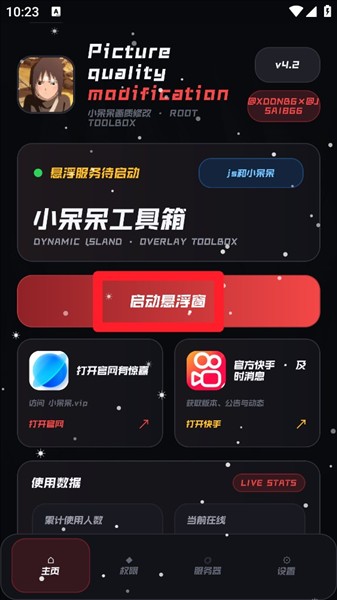 小呆呆工具箱