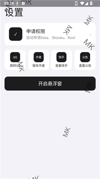 MK游戏工具箱截图1