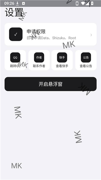 MK游戏工具箱截图2