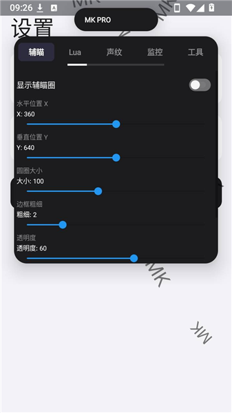 MK游戏工具箱截图3