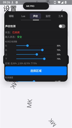 MK游戏工具箱截图4