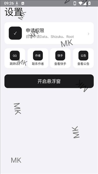 MK游戏工具箱