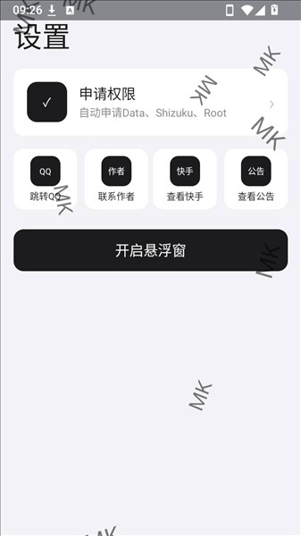 MK游戏工具箱
