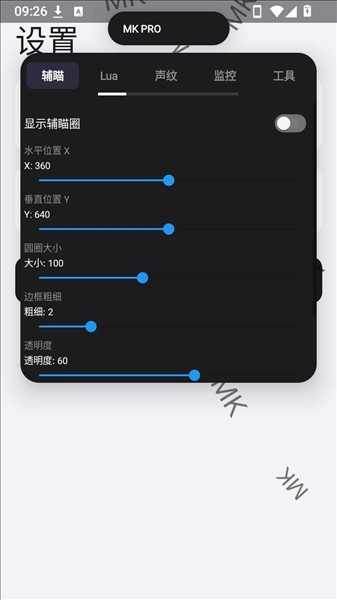 MK游戏工具箱