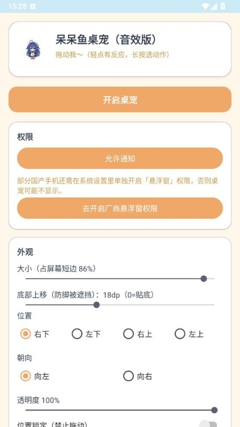 呆呆鱼桌宠截图1