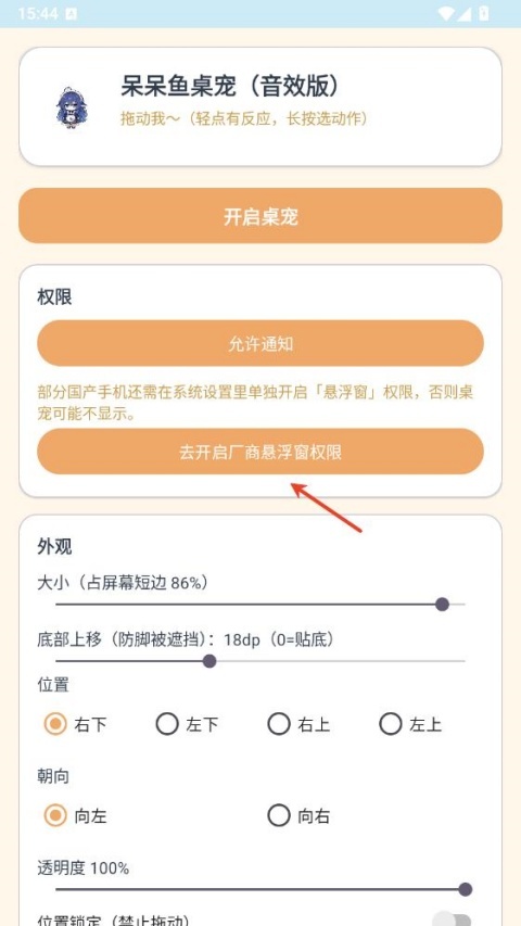 呆呆鱼桌宠
