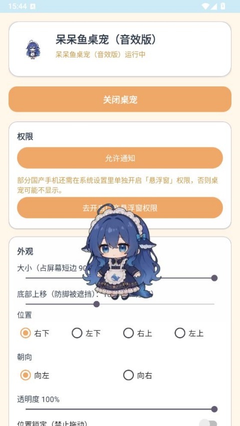 呆呆鱼桌宠