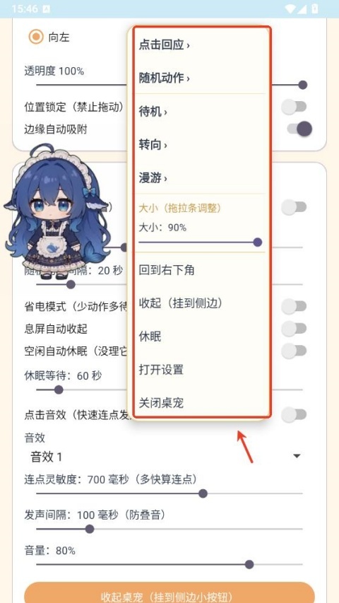呆呆鱼桌宠