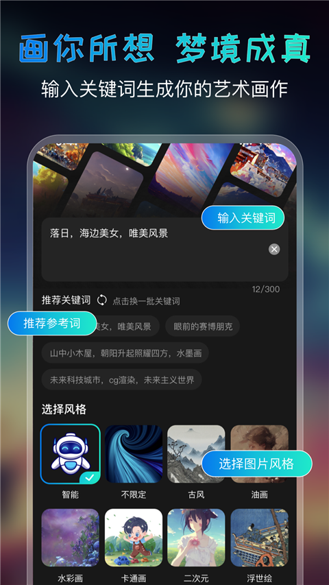 AI绘画宝截图1