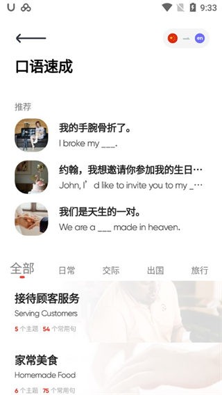 网易有道词典国际版